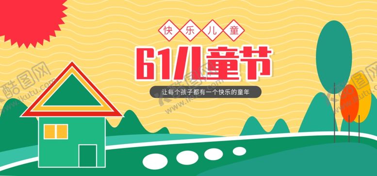 编号：95040107022326362967【酷图网】源文件下载-六一海报