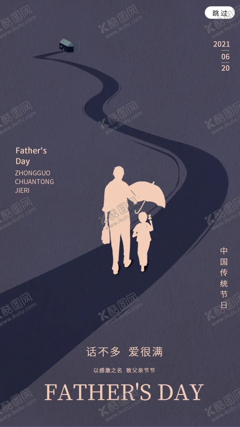 编号：14376009232027576042【酷图网】源文件下载-父亲节 