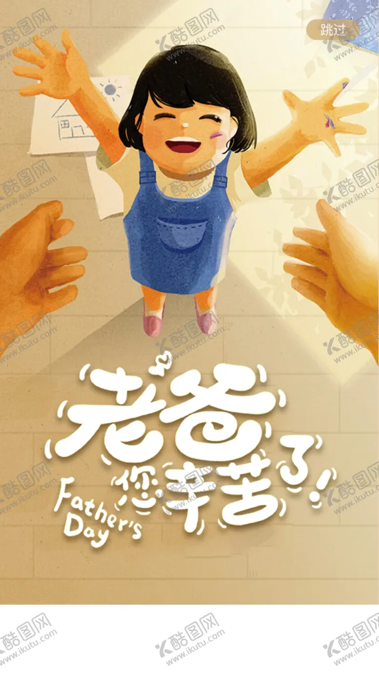 编号：21856910080238568345【酷图网】源文件下载-父亲节展板