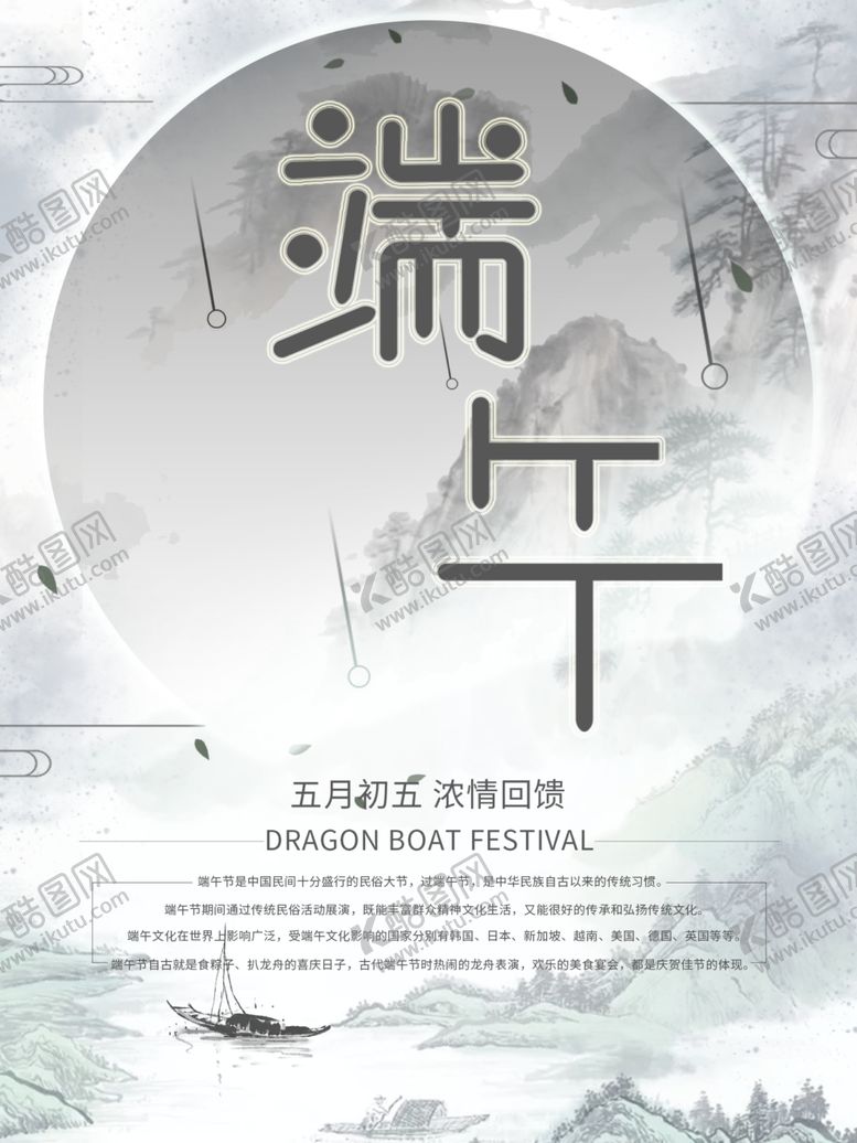 编号：49792404090004179487【酷图网】源文件下载-端午节
