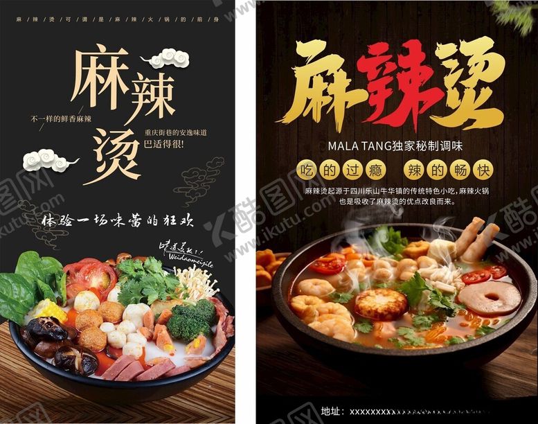 编号：51942606081221167269【酷图网】源文件下载-麻辣烫