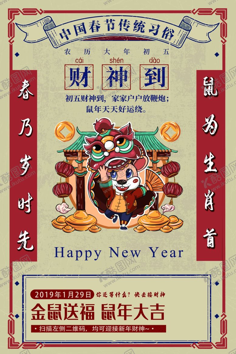 编号：57274510101328481724【酷图网】源文件下载-财神到