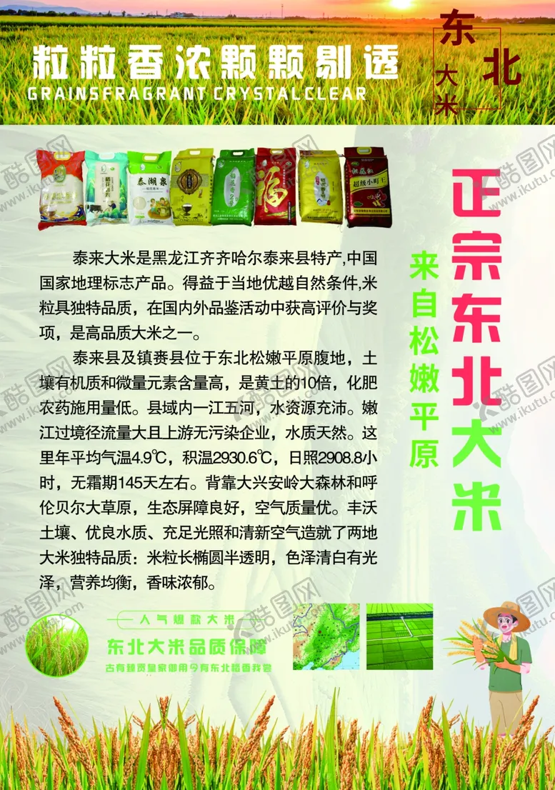 编号：99031701310528353103【酷图网】源文件下载-东北大米