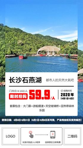 旅游手机海报