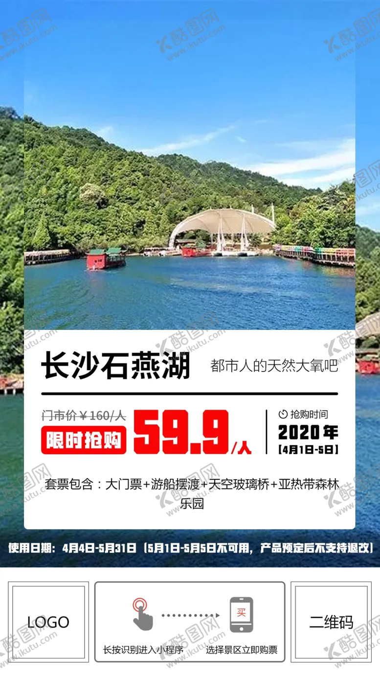 编号：91616207062050362545【酷图网】源文件下载-旅游海报景区手机海报