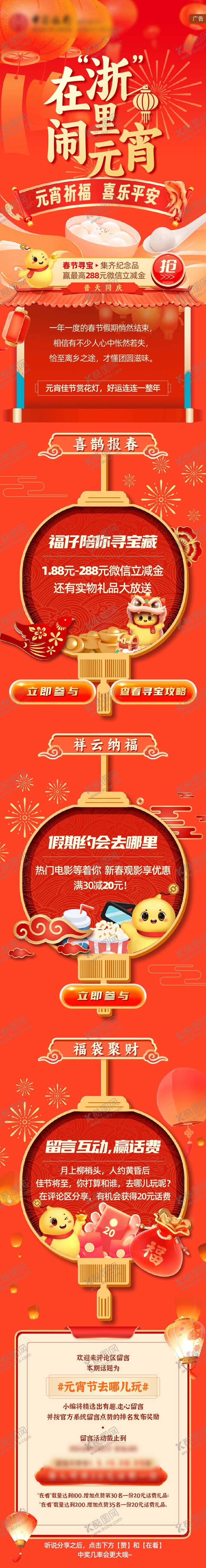 编号：56538412050201438940【酷图网】源文件下载-闹元宵公众号长图