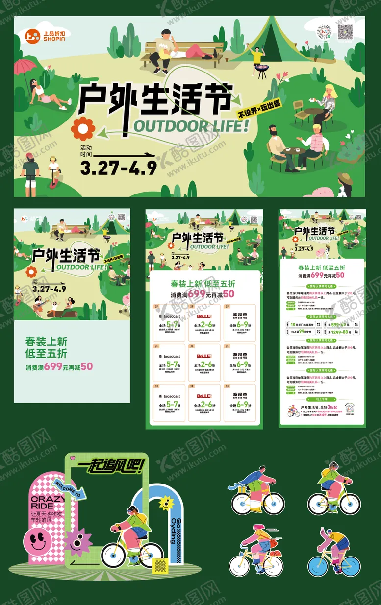 编号：14284405240120341270【酷图网】源文件下载-商场户外生活节主kv