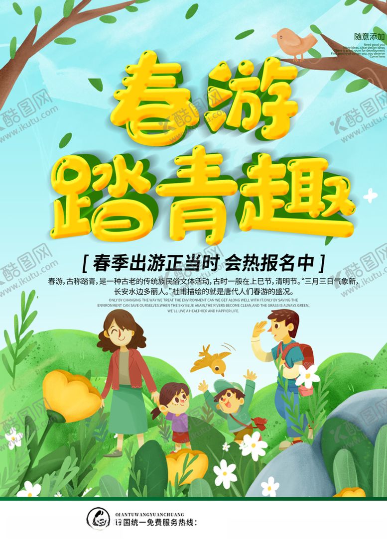 编号：12286210260108141992【酷图网】源文件下载-春季旅游