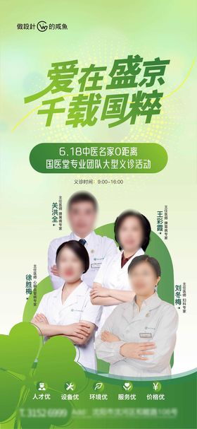 中医药人物直播海报