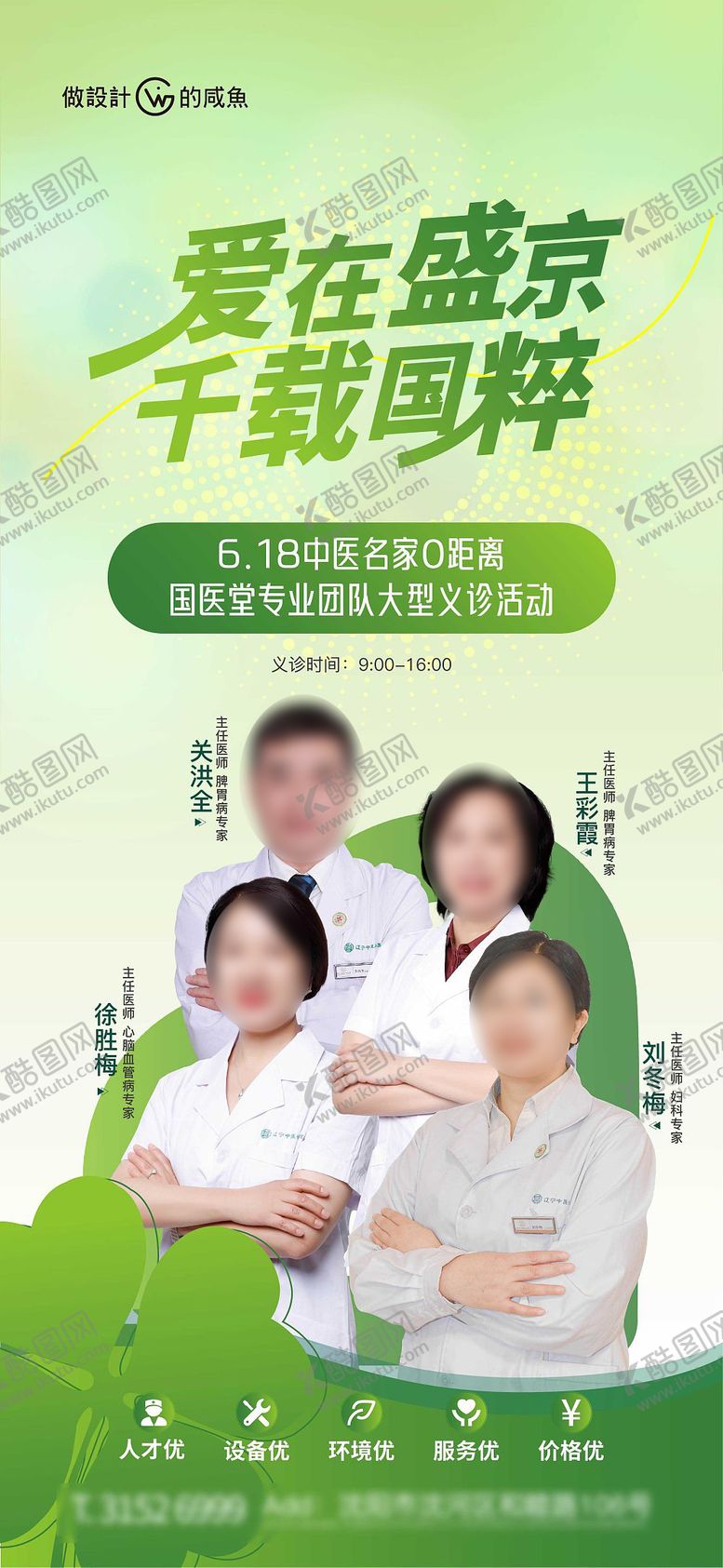 编号：92931012141957397068【酷图网】源文件下载-中医药人物直播海报