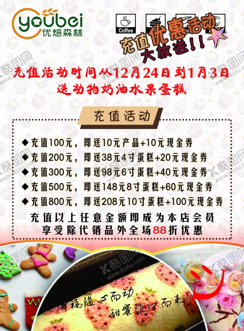 编号：50002103150404374443【酷图网】源文件下载-烘焙海报