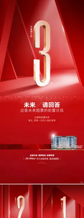 地产改善高定平墅入市海报