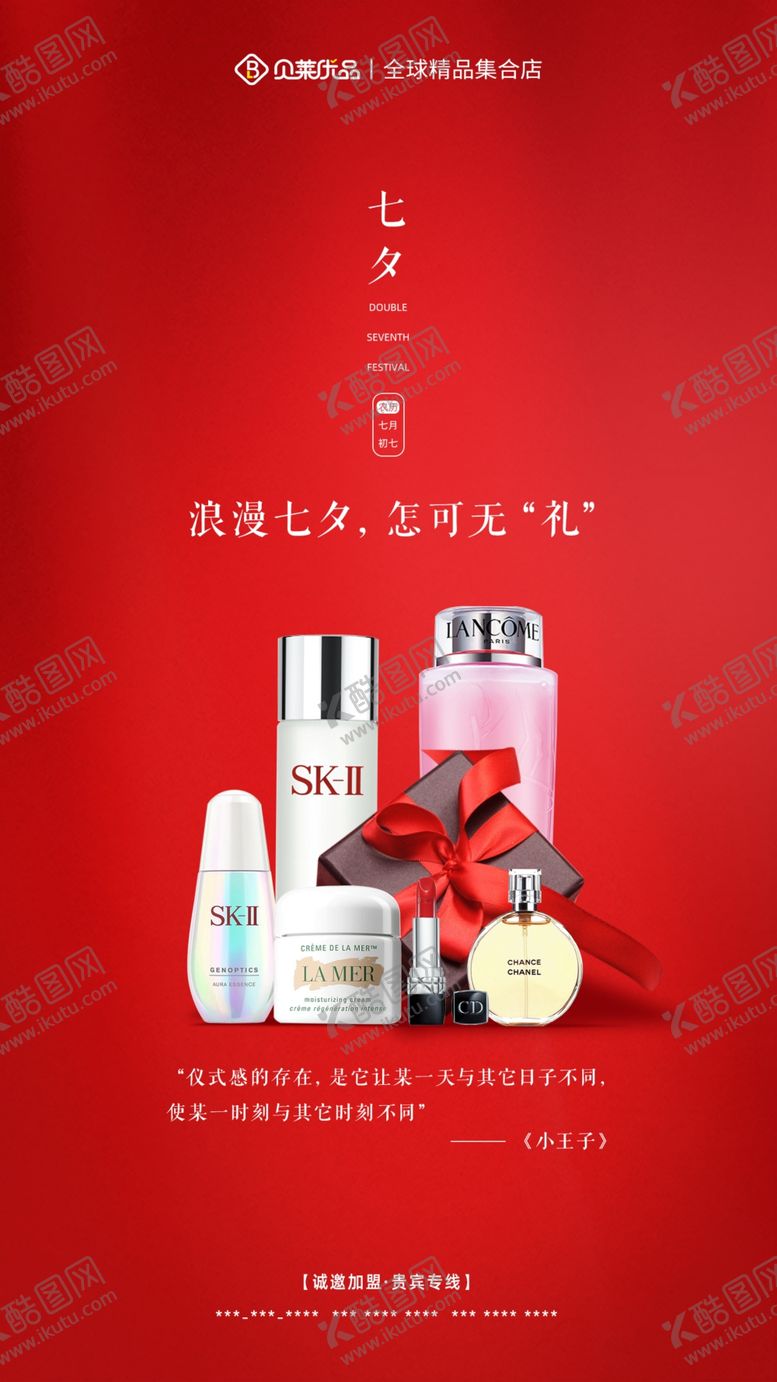 编号：74854705032003117161【酷图网】源文件下载-七夕海报