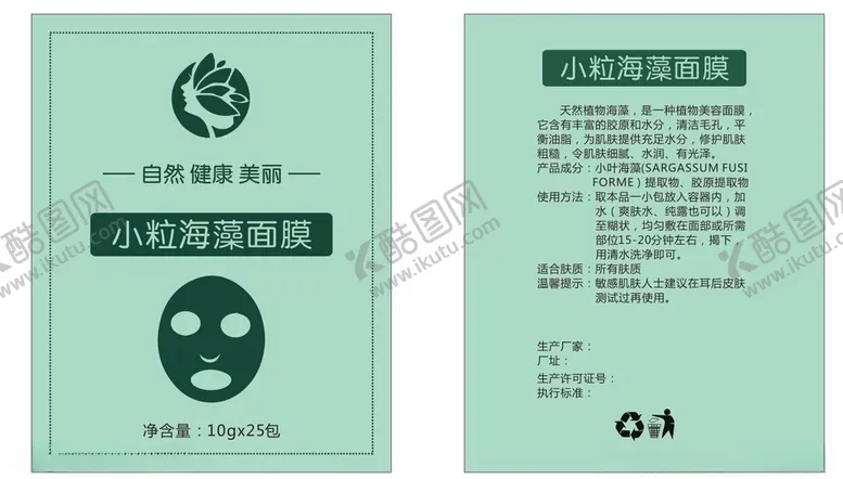编号：83815106242241435074【酷图网】源文件下载-面膜