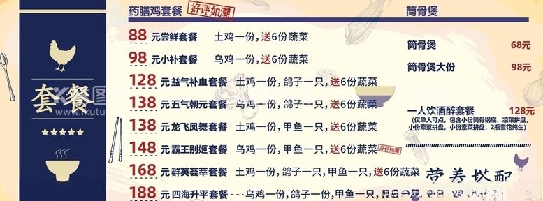 编号：82077803131448151913【酷图网】源文件下载-菜单价目表海报