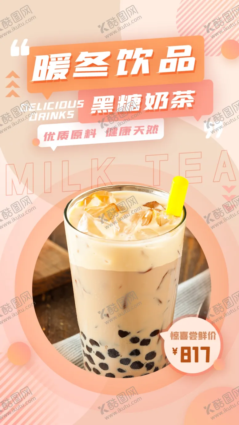 编号：52197602021450005296【酷图网】源文件下载-奶茶