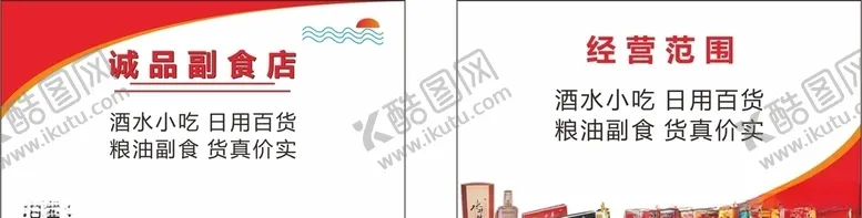 编号：41491206270653513916【酷图网】源文件下载-副食店名片