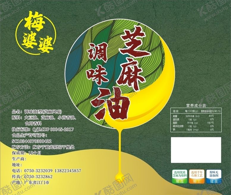 编号：33200009120648358708【酷图网】源文件下载-芝麻油标签