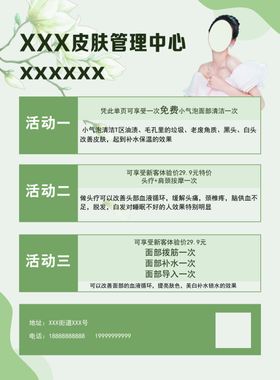 美容宣传单活动皮肤管理医