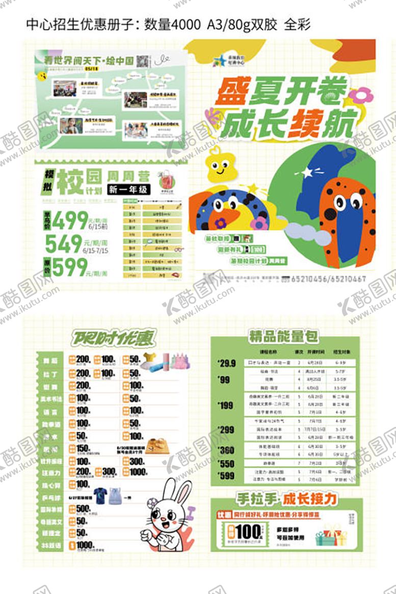 编号：92479009180503097571【酷图网】源文件下载-活动折页