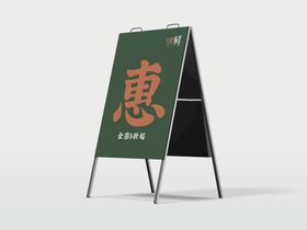 广告立牌展架样机