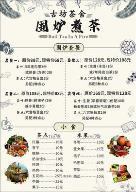 围炉煮茶