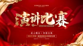 波普风创意演讲比赛海报