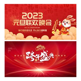 2023幼儿园元旦联欢晚会宣传