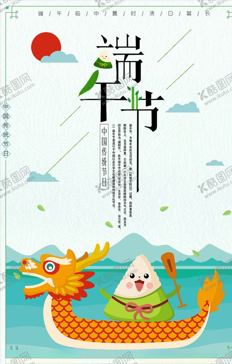 编号：60164810140146057620【酷图网】源文件下载-端午节海报图片PSD模板