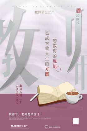 感恩教师节海报设计模板