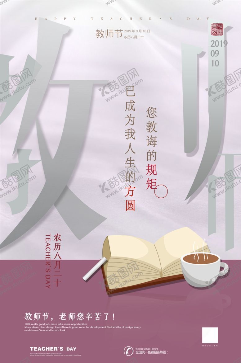 编号：54772505130519573517【酷图网】源文件下载-教师节海报设计模板