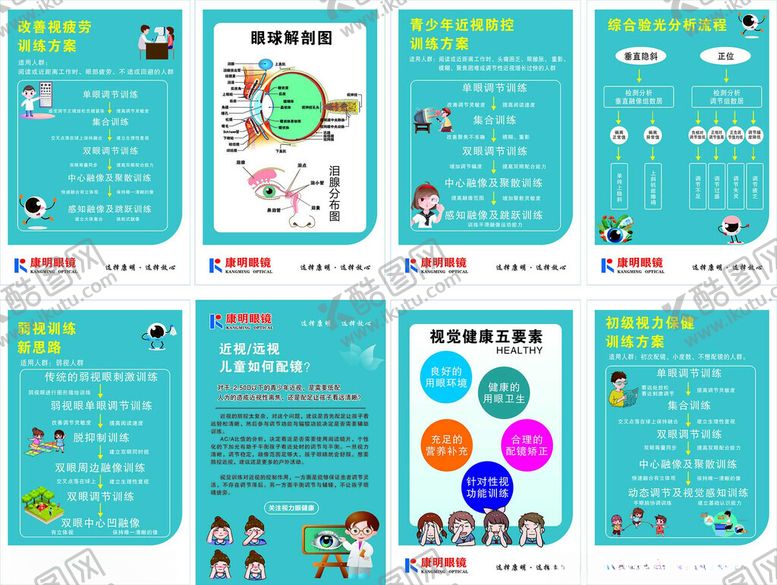 编号：57298002211950334422【酷图网】源文件下载-儿童配镜