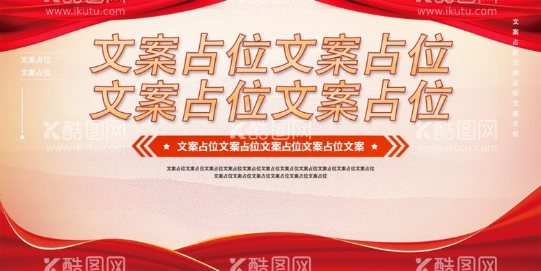 编号：91110401200552561697【酷图网】源文件下载-党建展板