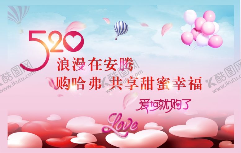 编号：82116309290418202749【酷图网】源文件下载-情人节海报