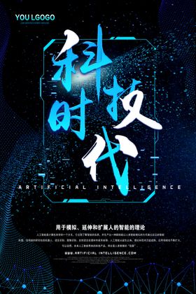 未来科技时代