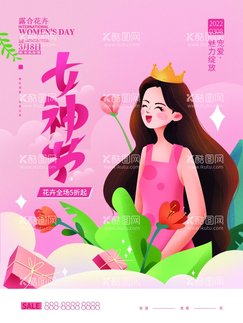 编号：21328811300153227940【酷图网】源文件下载-38妇女节 女神节海报