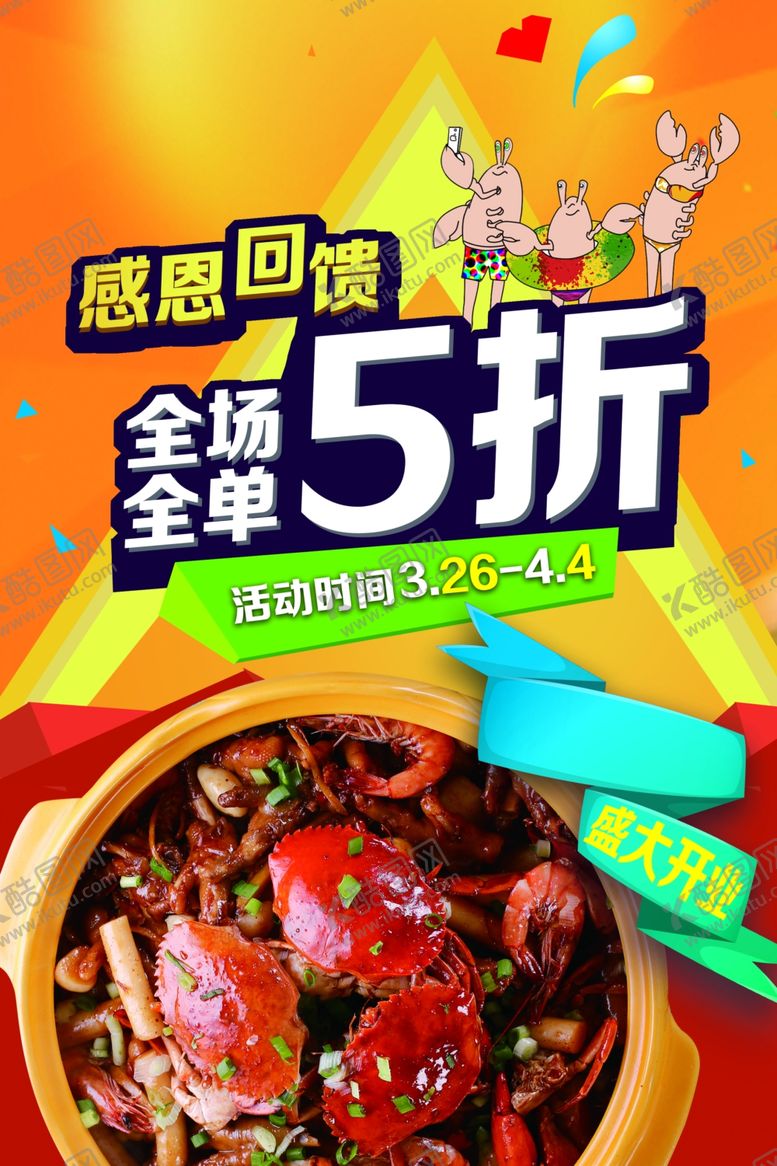编号：14670709220649114629【酷图网】源文件下载-美食促销