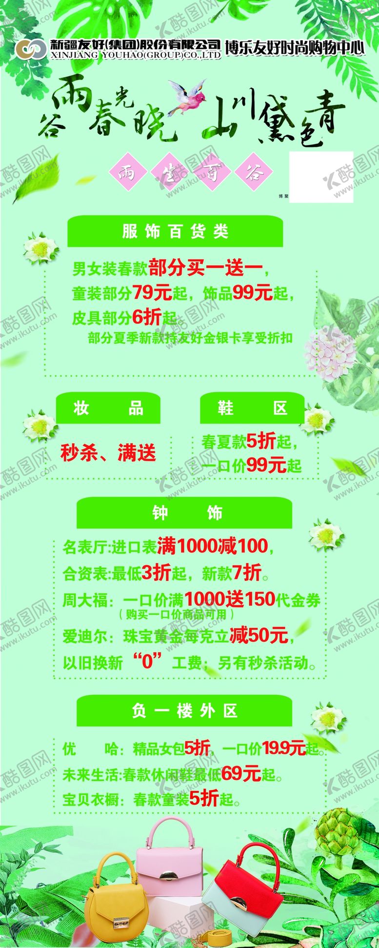 编号：99287706270152575889【酷图网】源文件下载-商场活动展架