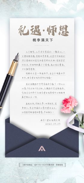 地产教师节感恩海报