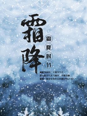霜降