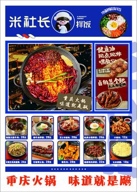 火锅拌饭海报
