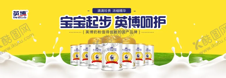 编号：96371604211718272403【酷图网】源文件下载-英博呵护奶粉