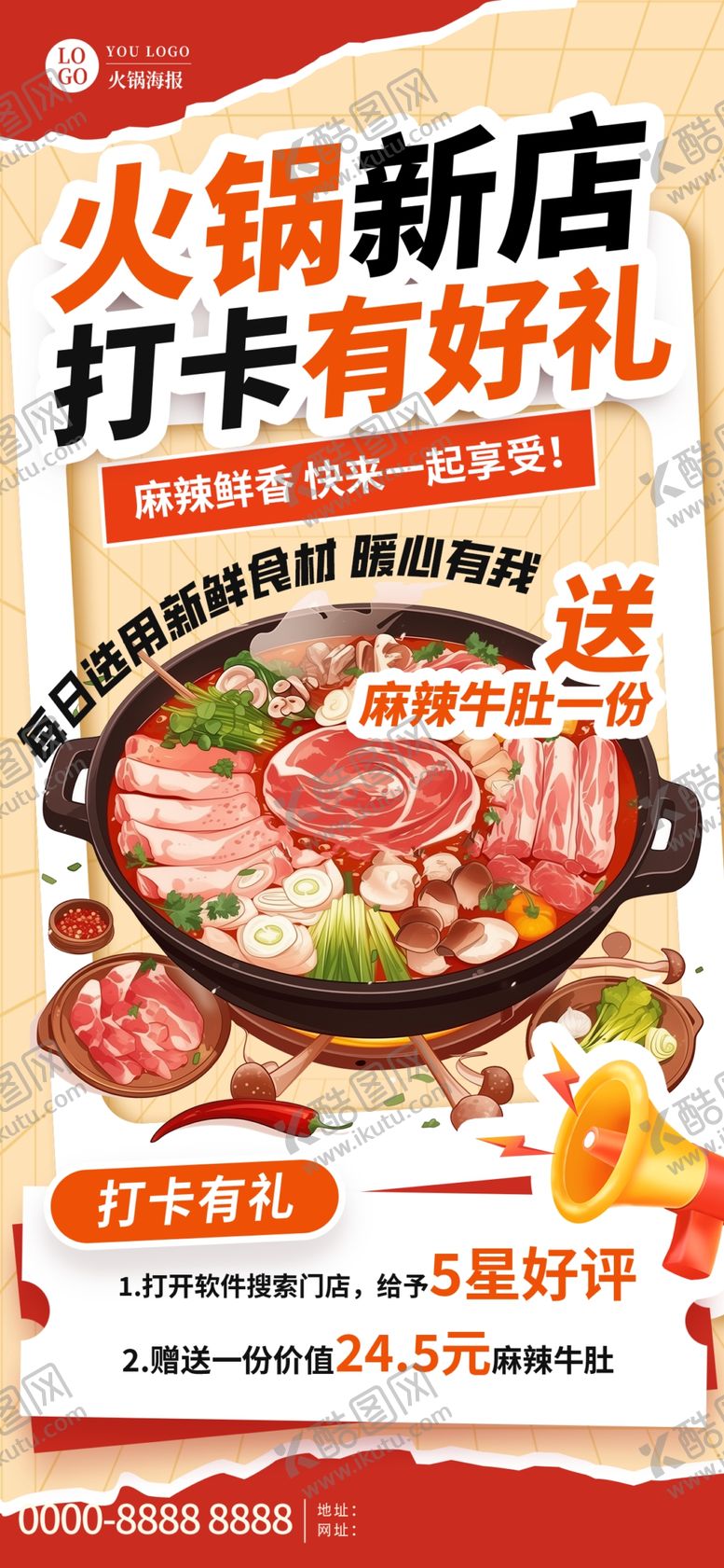 编号：95532206101435594612【酷图网】源文件下载-火锅季
