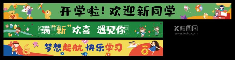 编号：22109712032218387538【酷图网】源文件下载-学校开学迎新生条幅