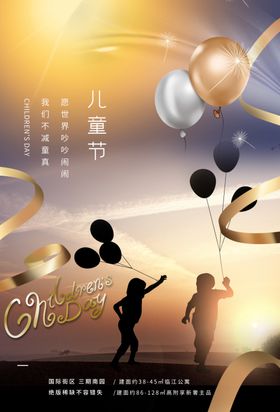 儿童节节日活动宣传海报素材