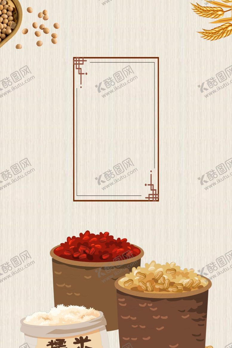编号：65827210012308411830【酷图网】源文件下载-五谷杂粮海报谷物豆豆素材