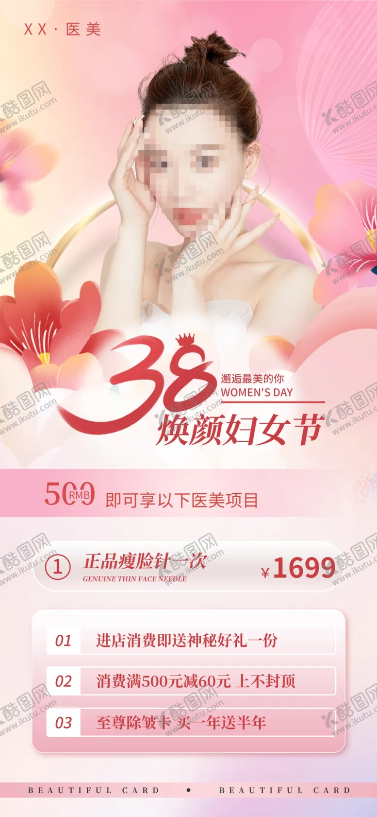 编号：43097509150450564592【酷图网】源文件下载-妇女节借势海报