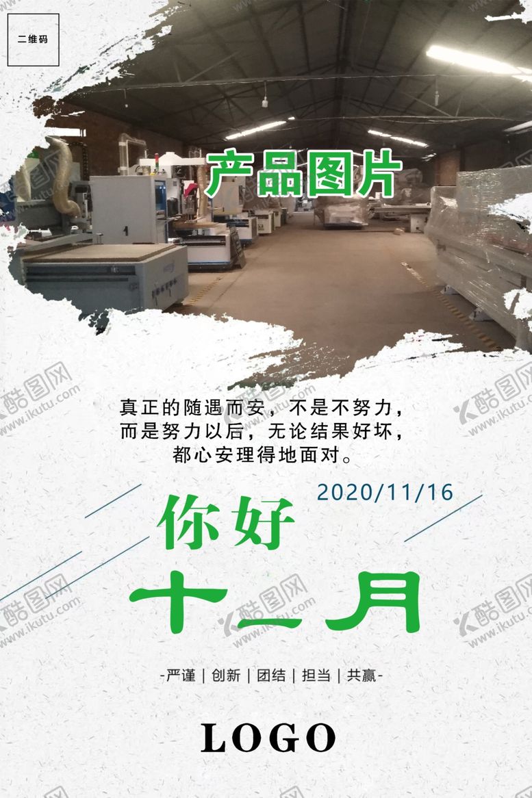 编号：51081609241741457312【酷图网】源文件下载-你好十一月