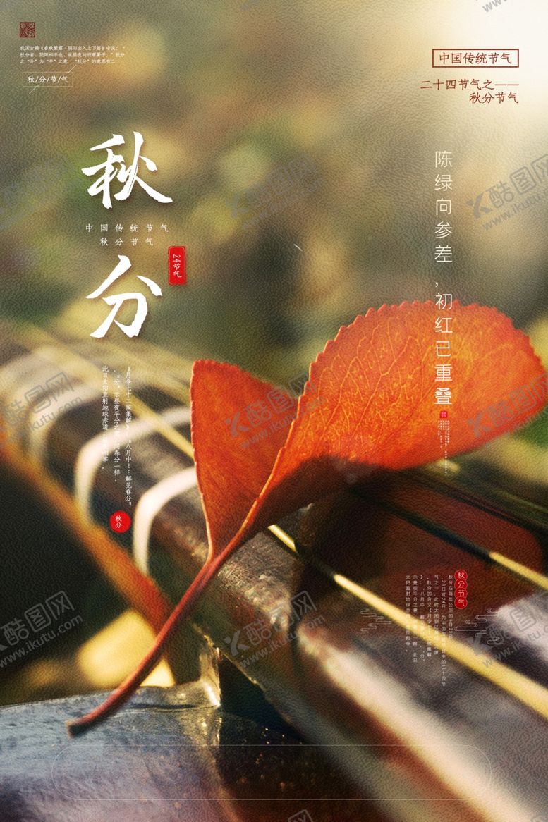 编号：29238607041353517585【酷图网】源文件下载-秋分
