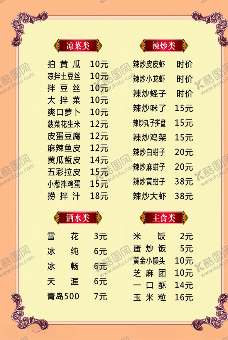 编号：27718707140024342621【酷图网】源文件下载-菜单